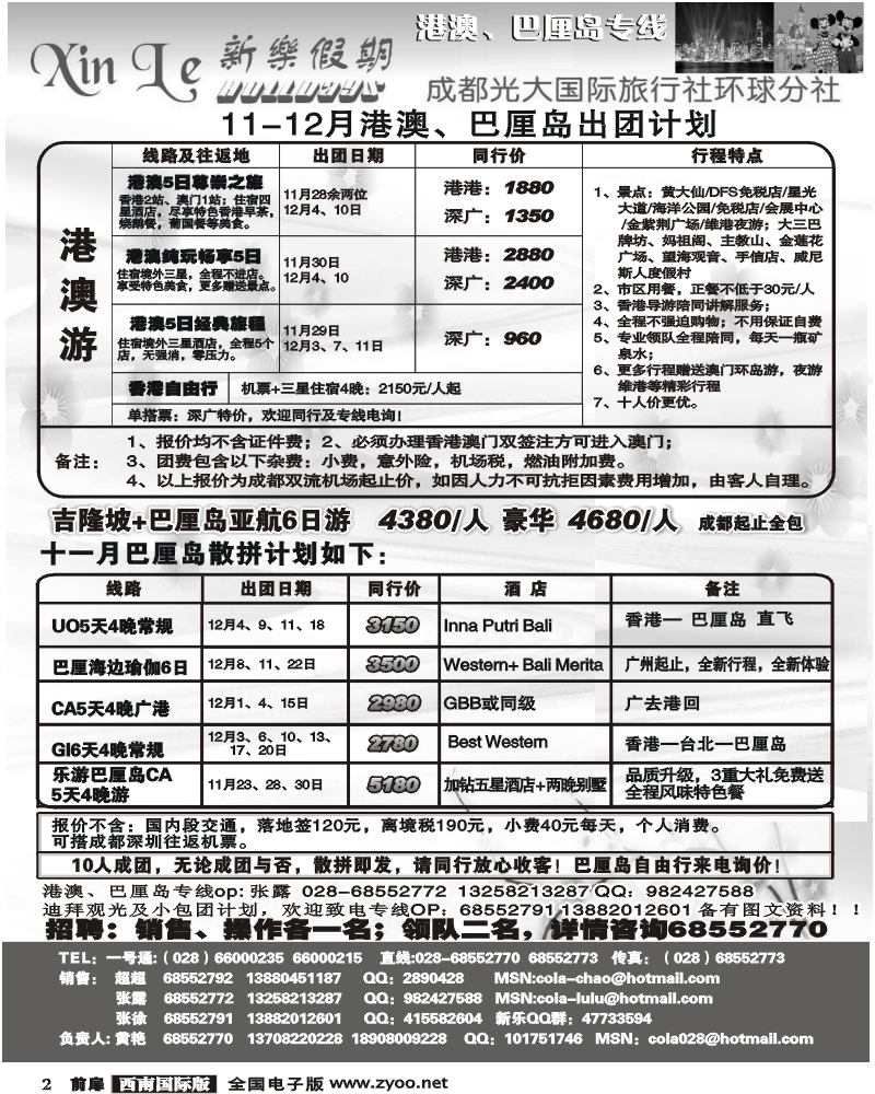 1前扉2 市光 新乐假期 日韩、巴厘岛