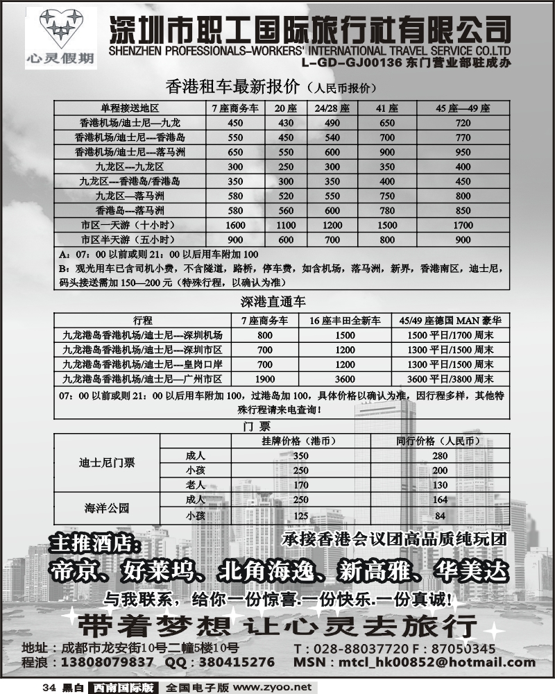 34 深圳职工国旅旅行社 港澳游