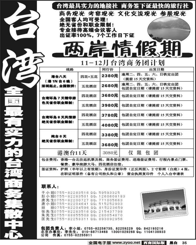 35 两岸情假期