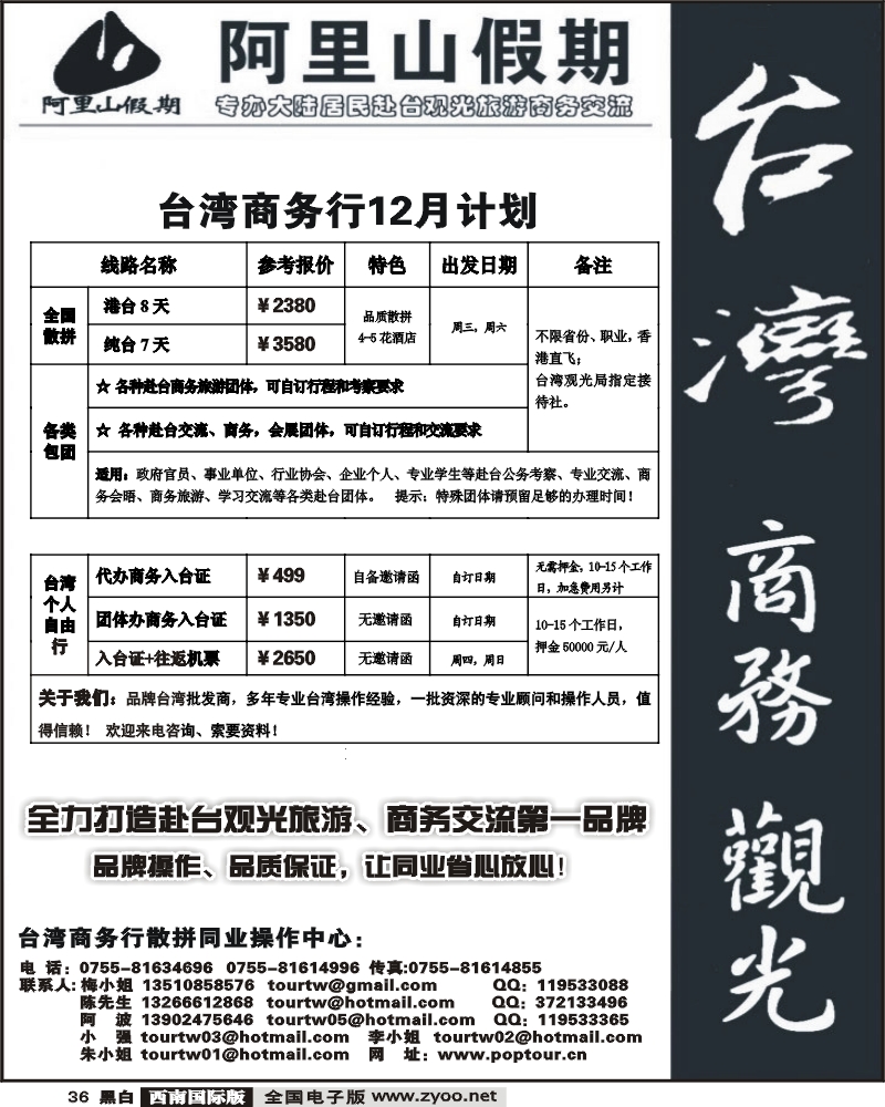 36 阿里山假期  台湾专线