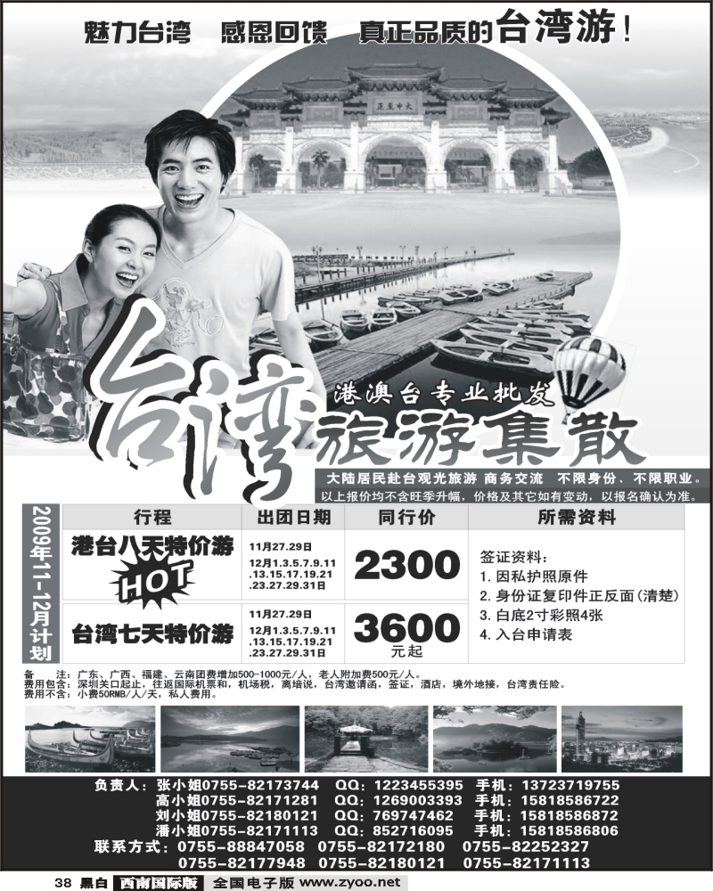 38 台湾旅游集散11-12月计划