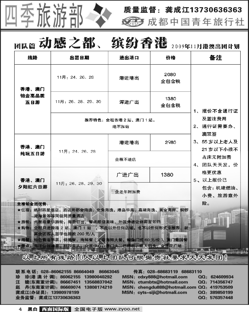 4  四季旅游部 港澳计划