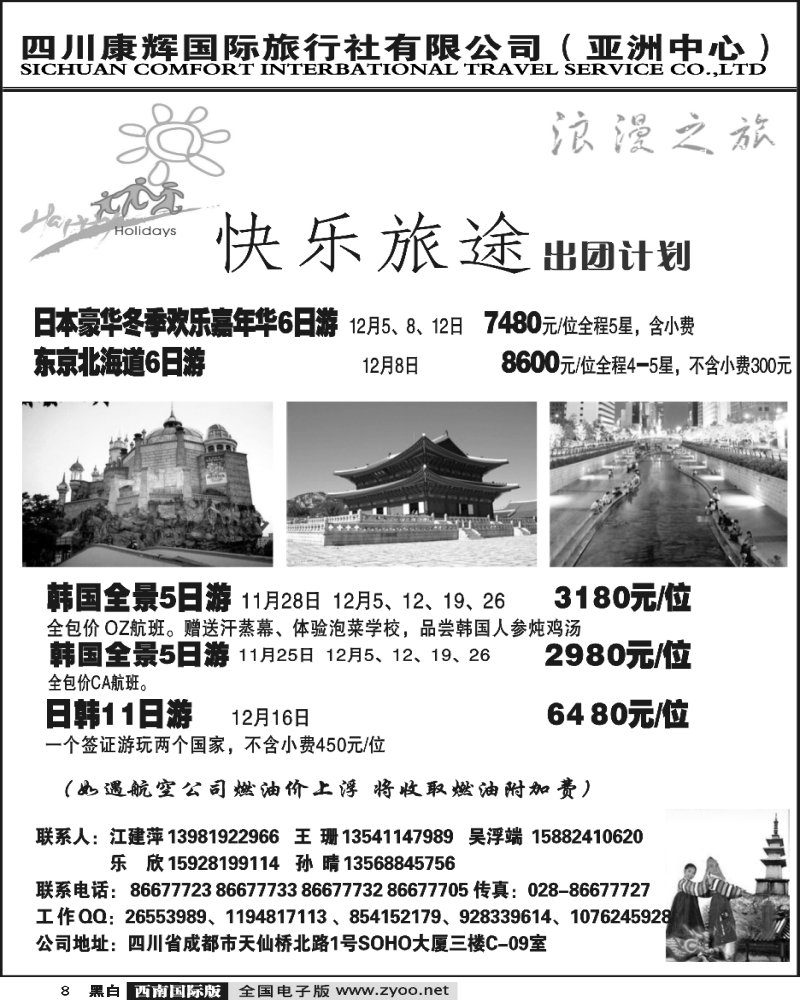 8  康辉亚洲中心出团计划