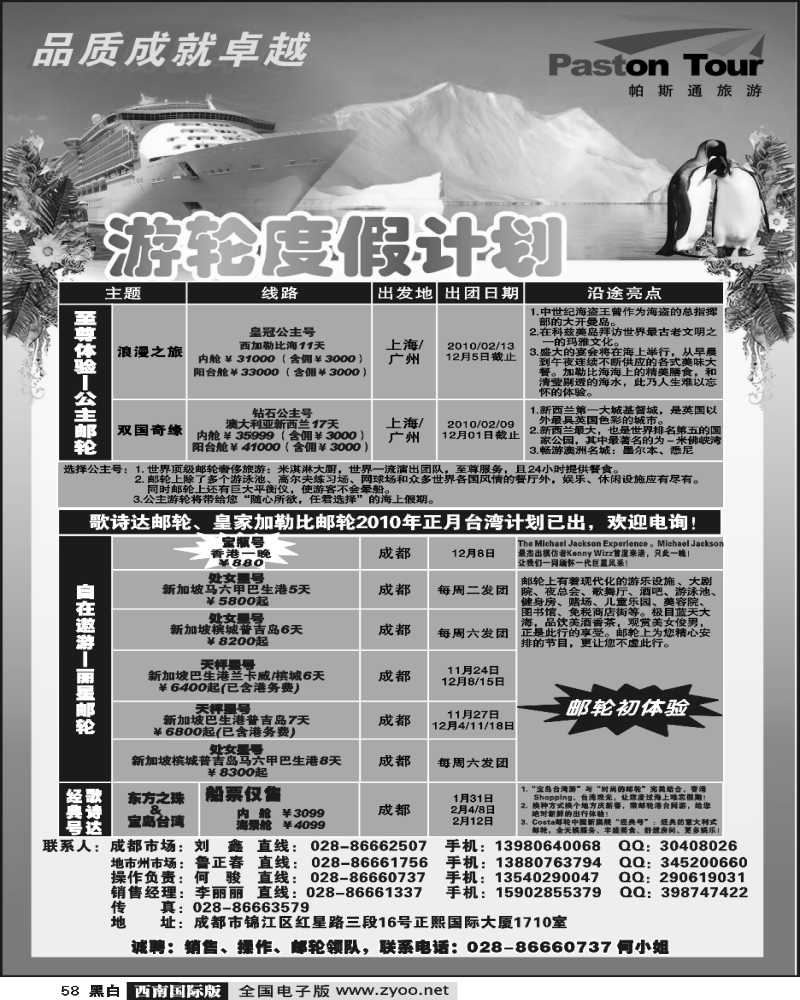 58  帕斯通旅游
