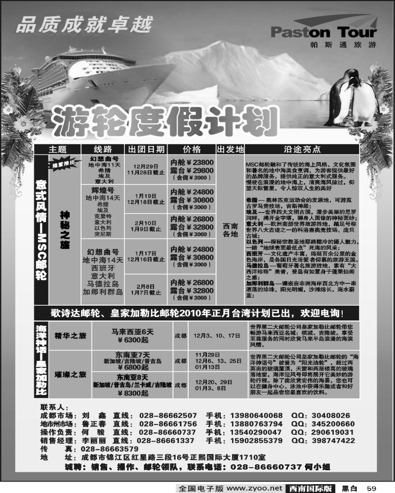 59  帕斯通旅游