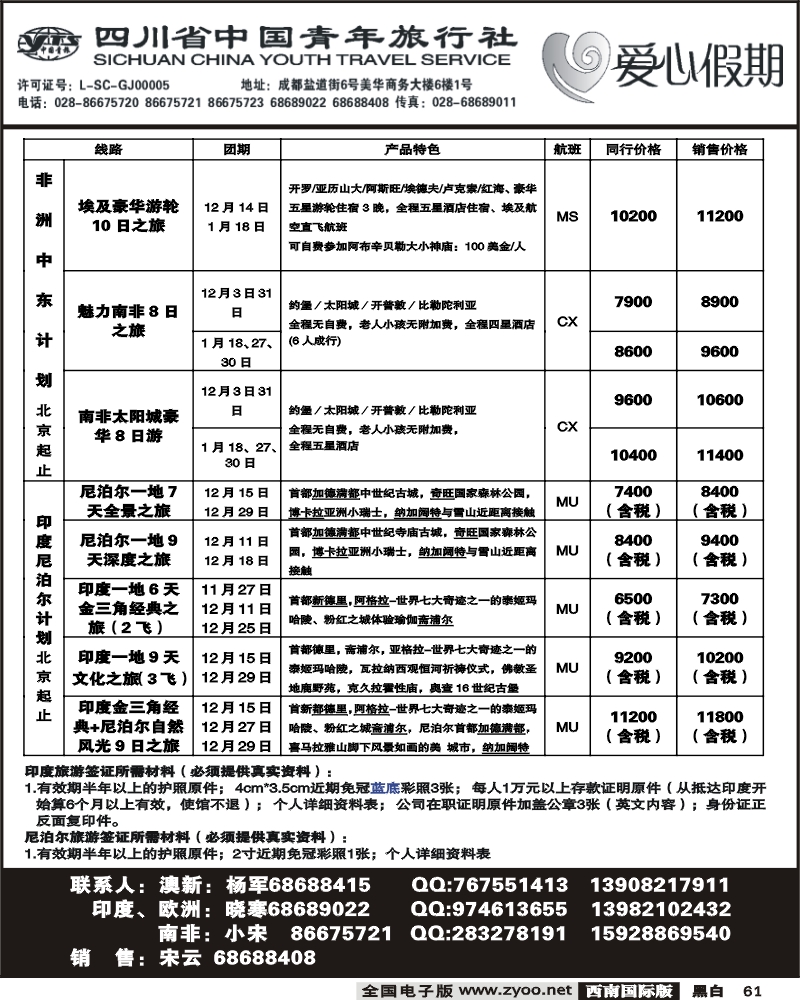 61 省青旅 爱心假期