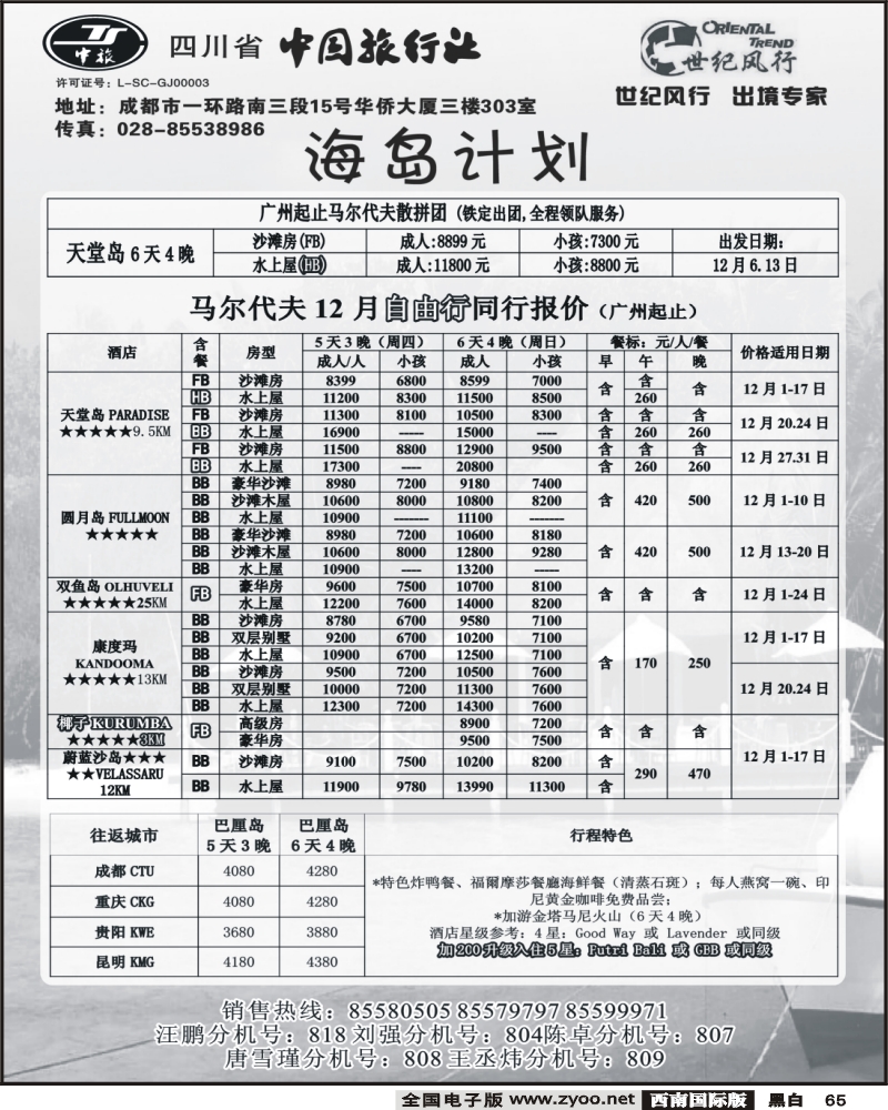 65 省中旅 世纪风 海岛