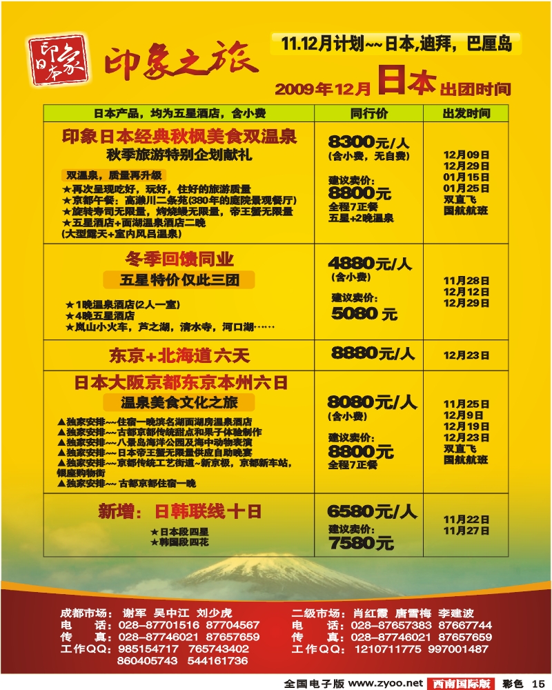 0彩15 印象之旅 二级市场喜讯 印象日本