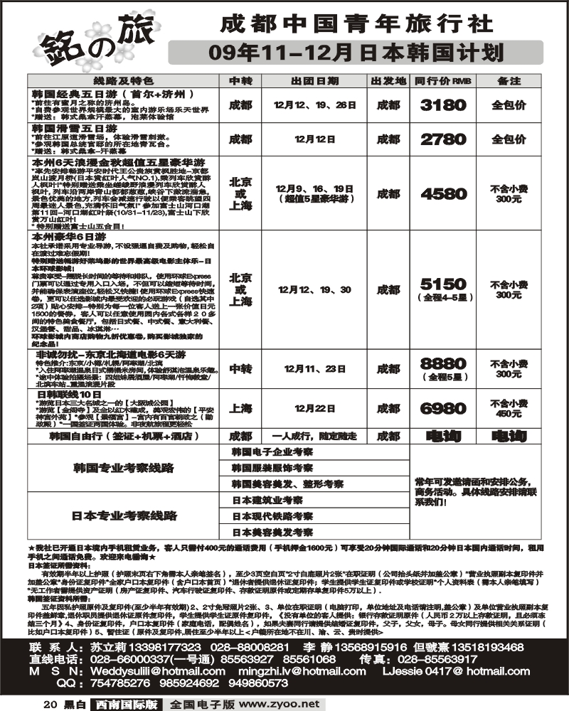 20 铭之旅