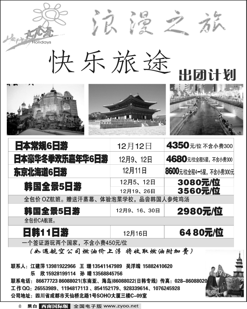 8  快乐旅途 日韩、东南亚、迪拜