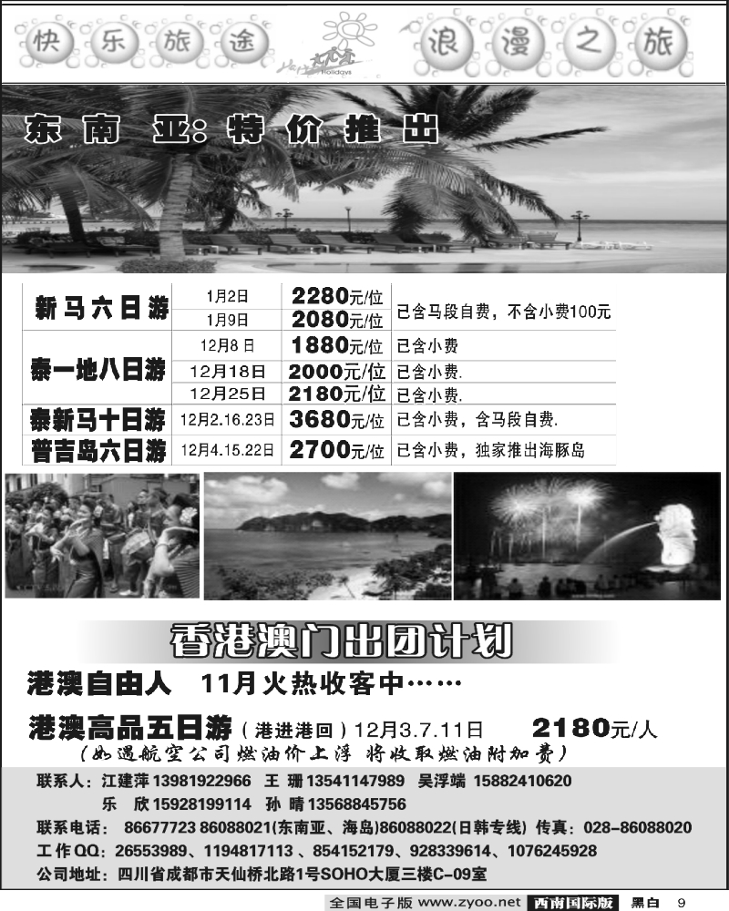 9  快乐旅途 日韩、东南亚、迪拜