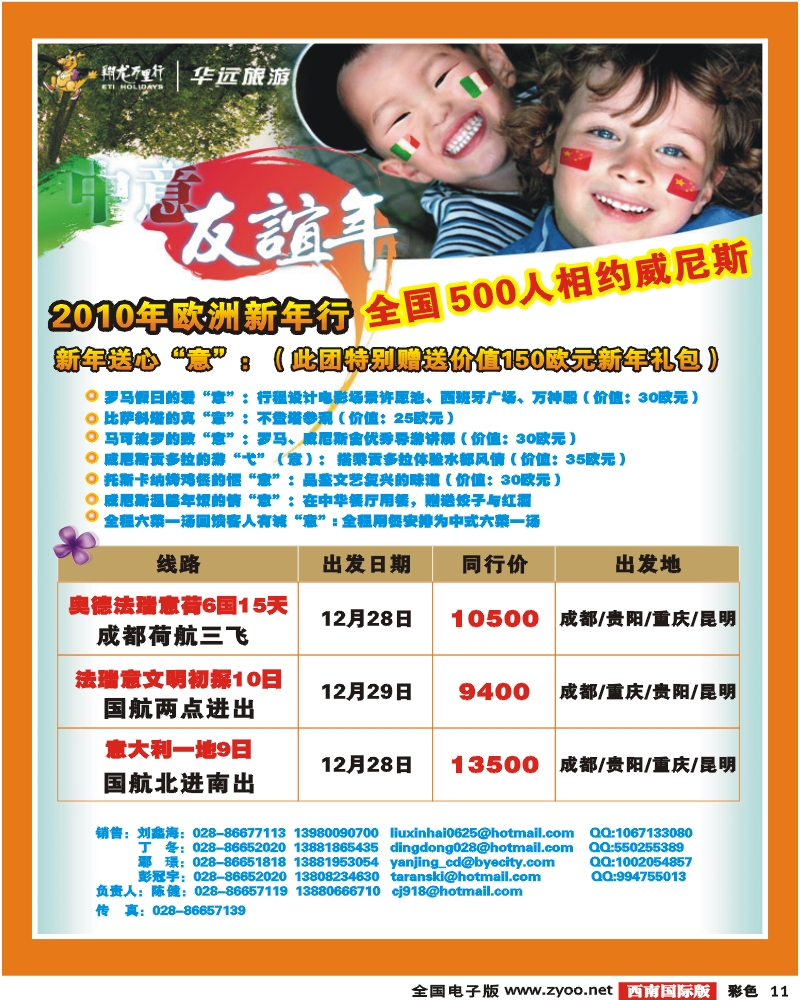 0彩 11 成都华远 翔龙万里行