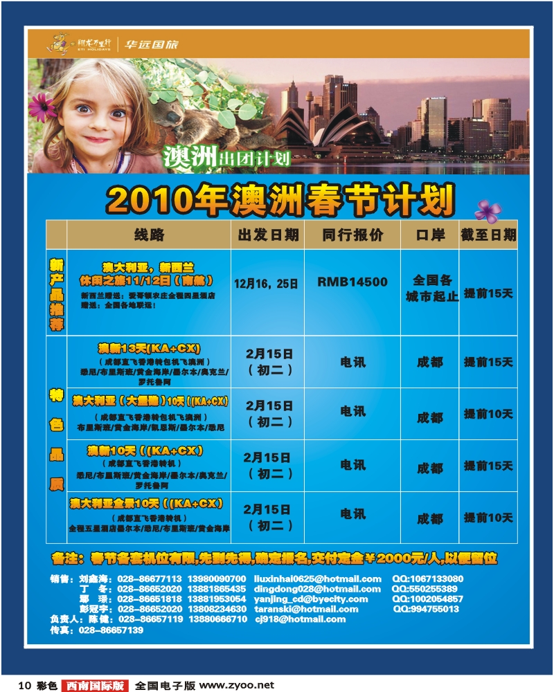 0彩10 成都华远 翔龙万里行