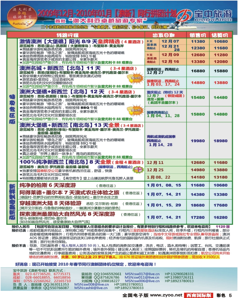 0彩5 宝中旅游