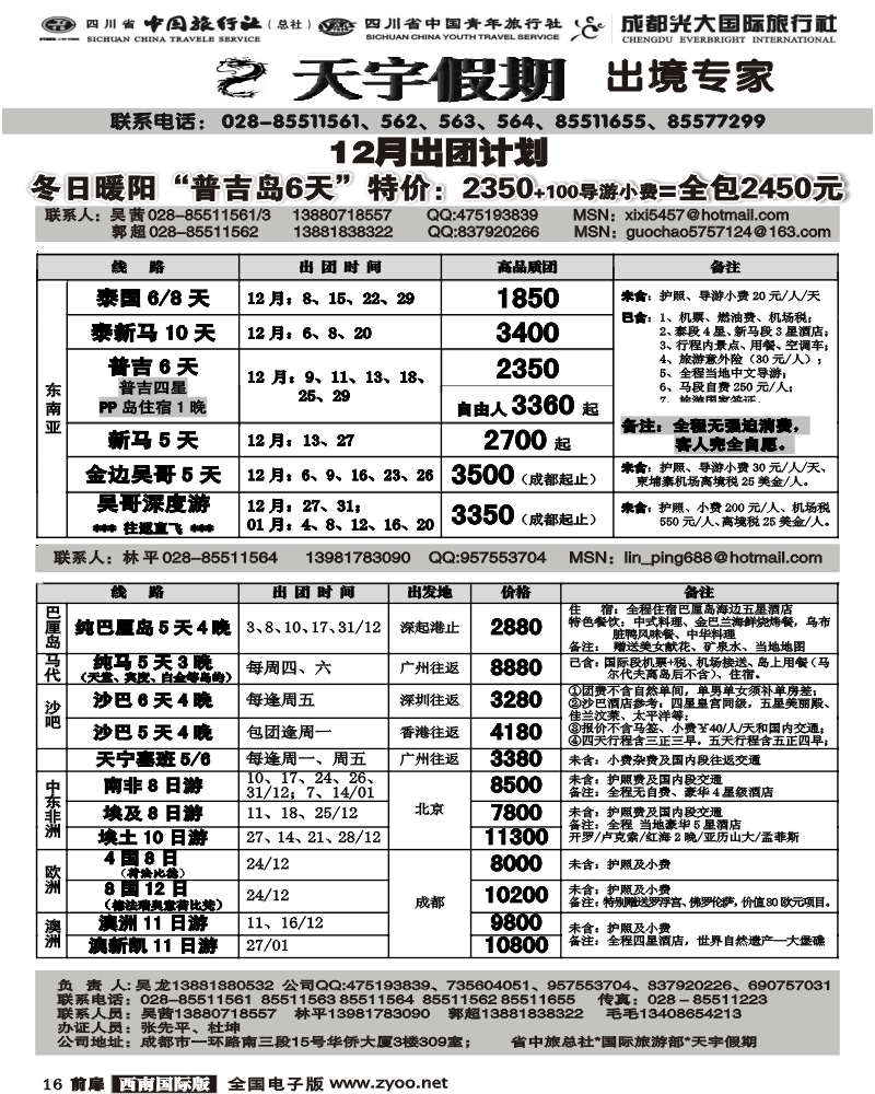 1前扉16 省中旅 天宇假期