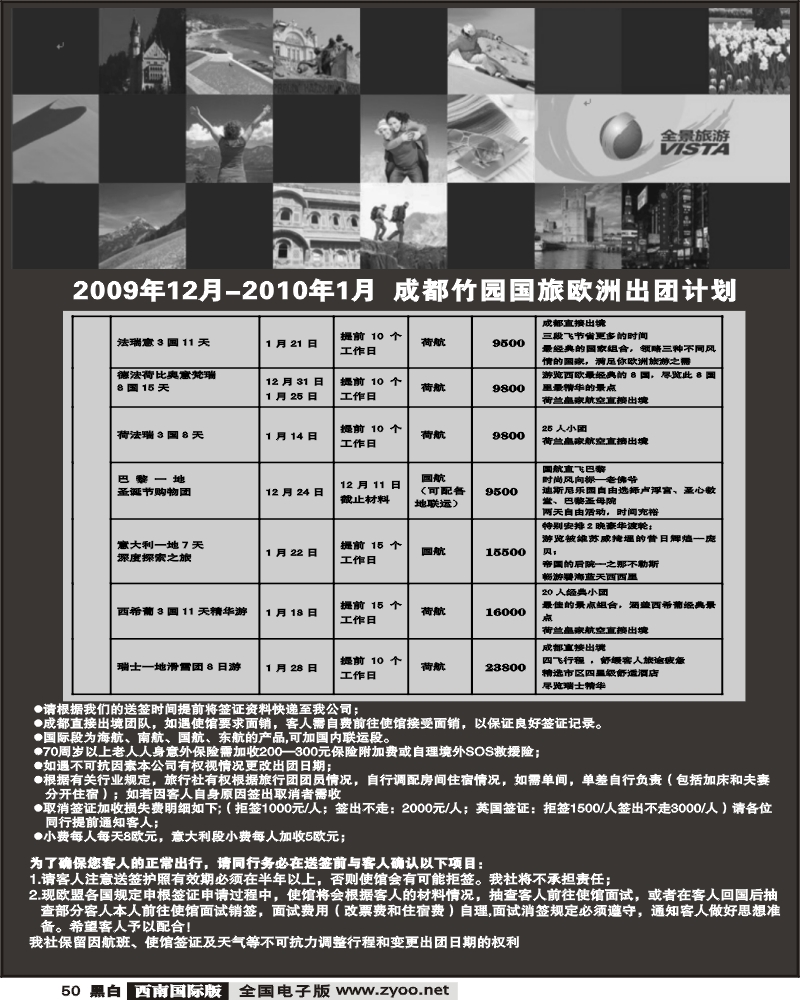 50 竹园国旅