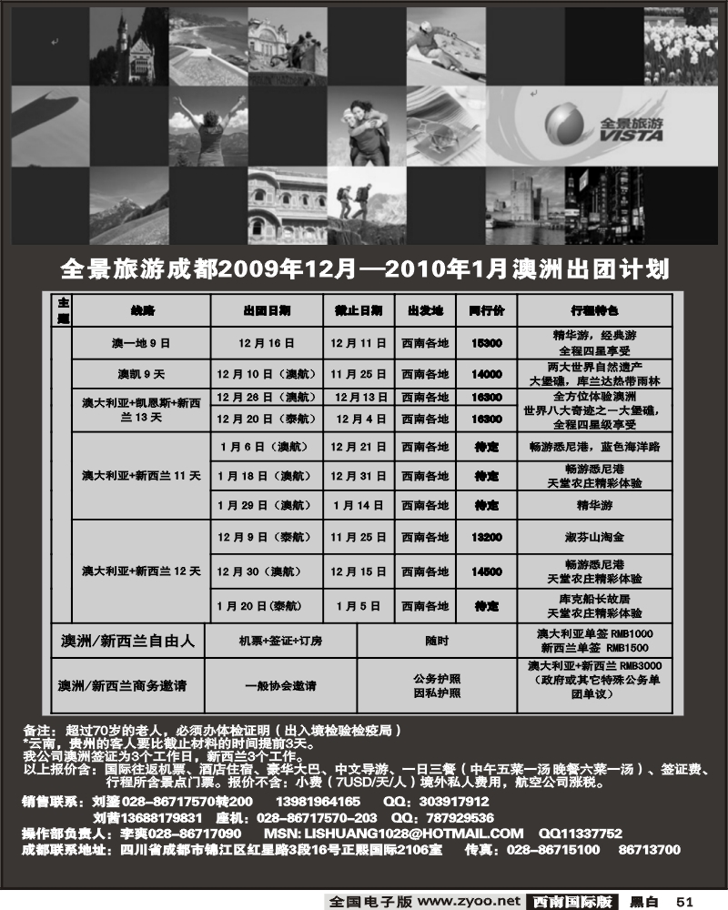 51 竹园国旅