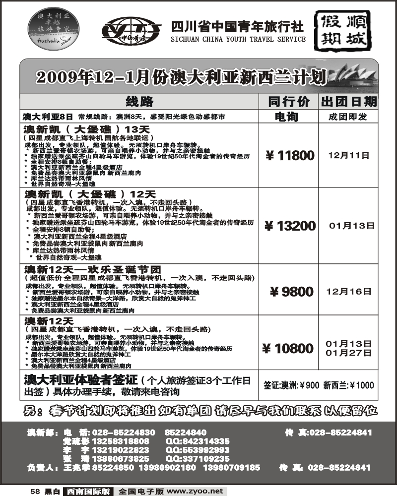 58 顺城假期