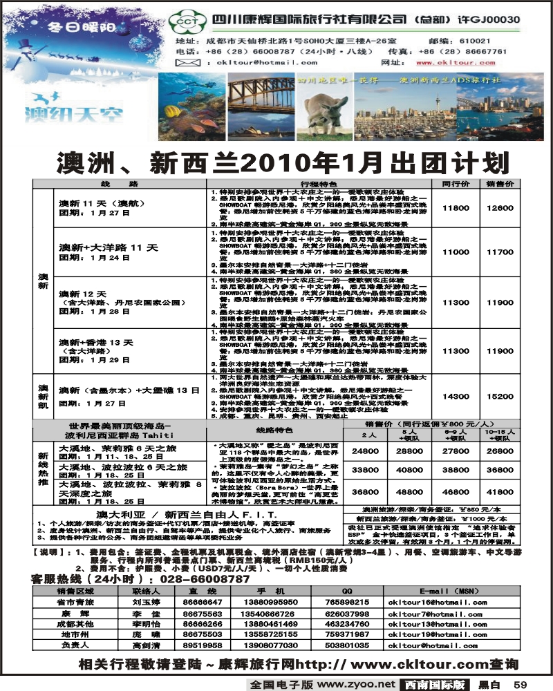 59 雅客·澳新