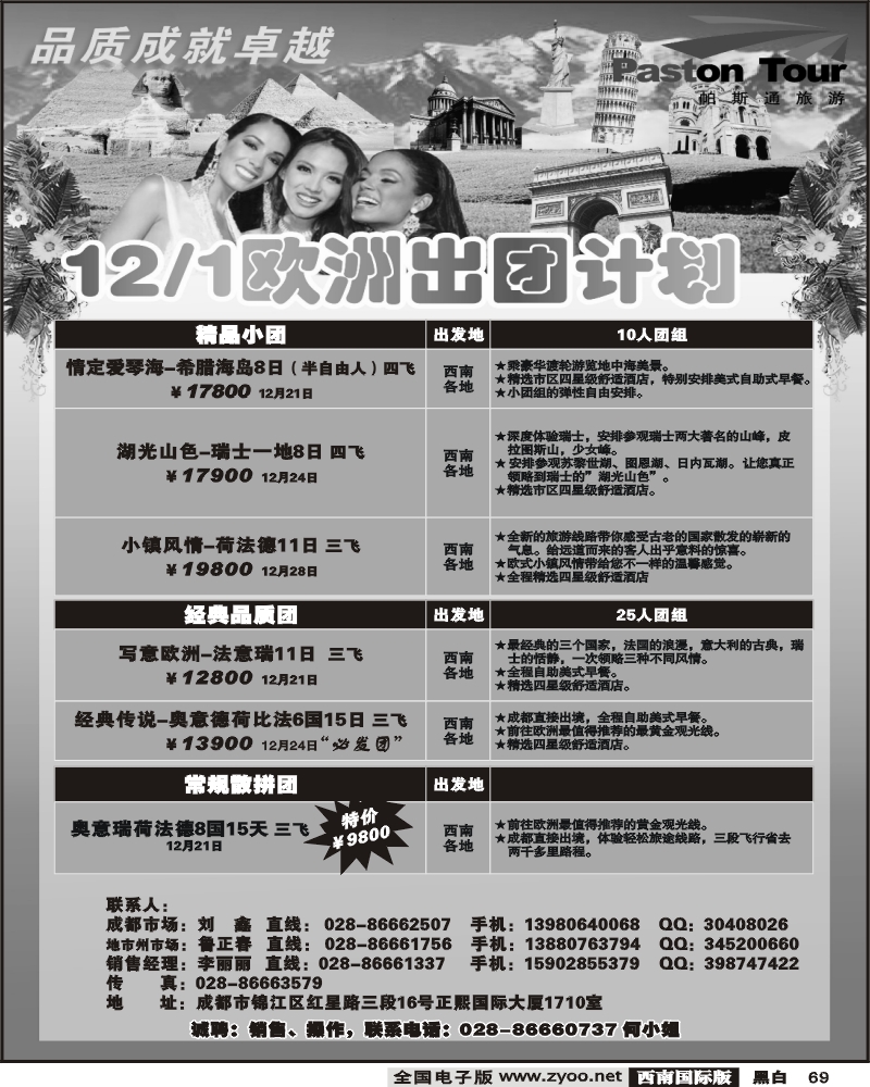 69 帕斯通旅游