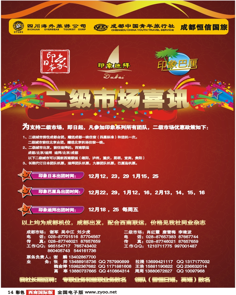 0彩14 印象之旅 二级市场喜讯 印象日本
