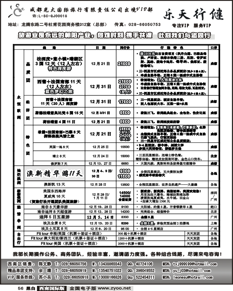 56 成都光大出境VIP.乐天行键 欧洲澳洲美洲非洲