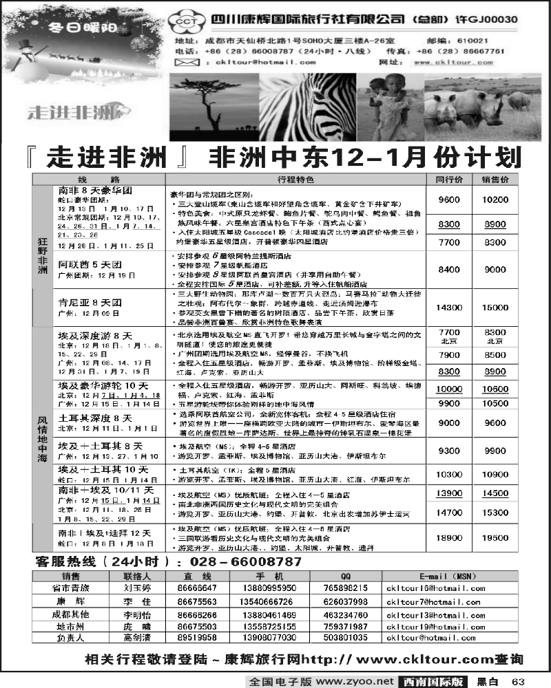 63 雅客·非洲