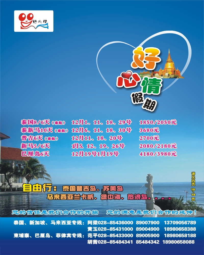 0封底 好心情假期