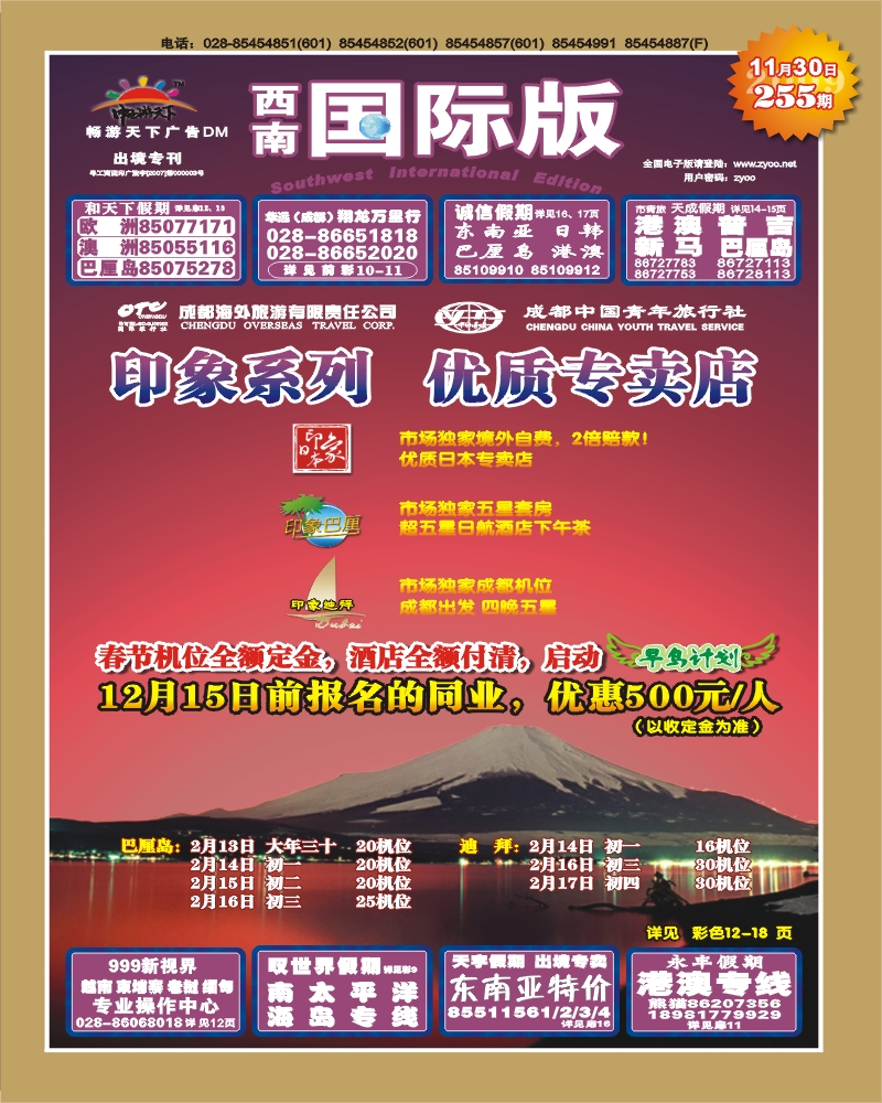 0封面 印象日本