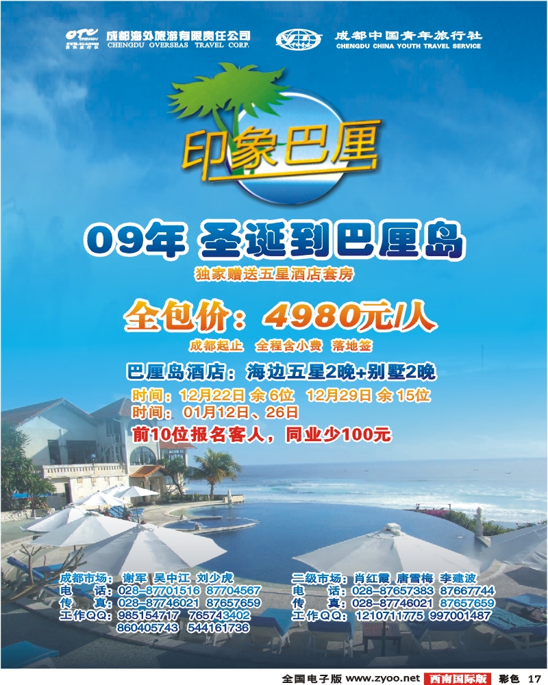0彩17 印象巴厘岛 常规计划