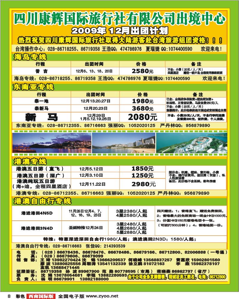 0彩8  四川康辉泰好旅游 出境综合