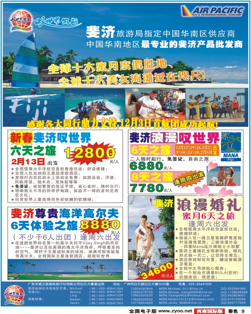 0彩9  叹世界假期 南太平洋海岛专线