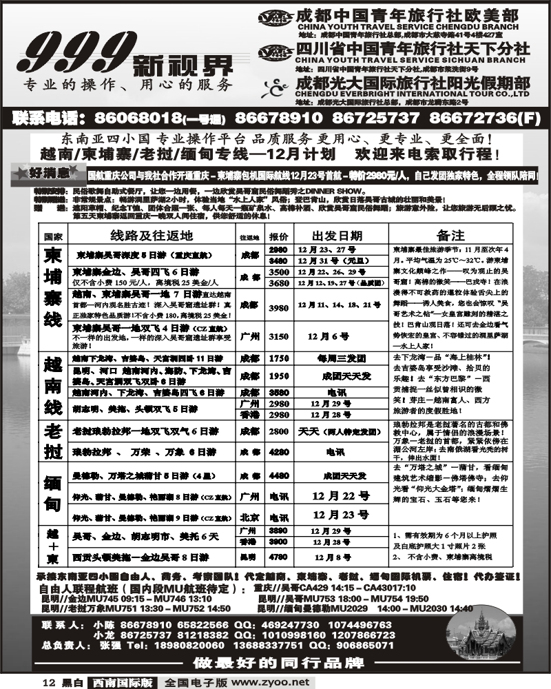 12 市青旅 999新视界