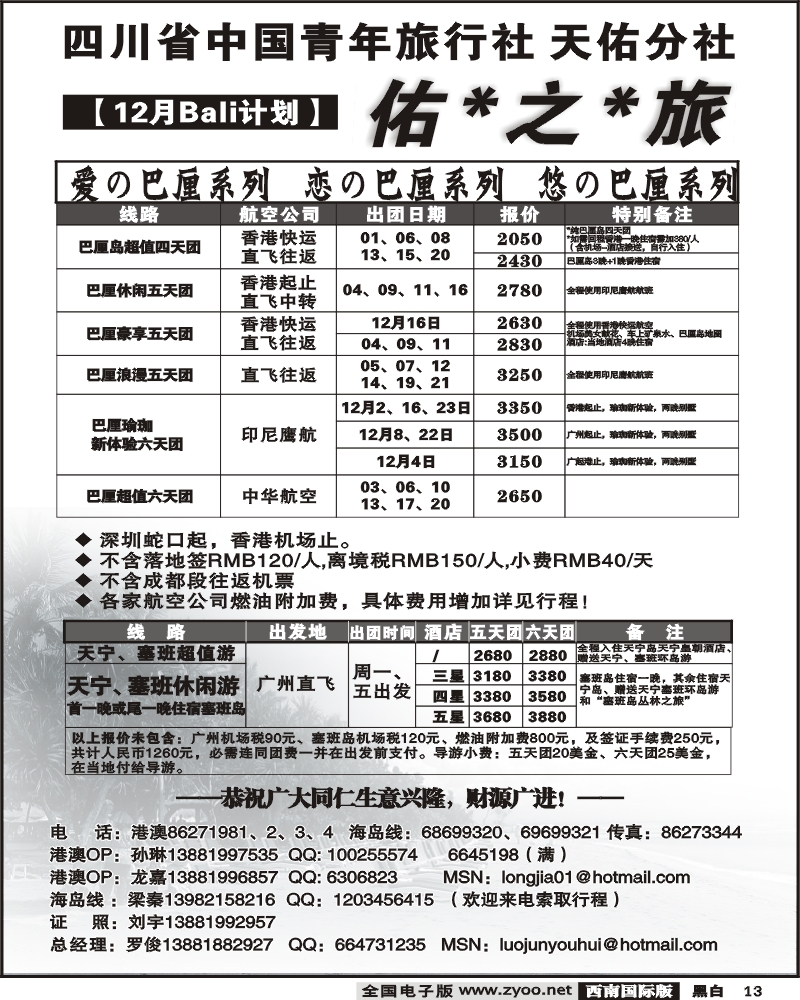 13 省青旅 佑之旅 爱恋巴里