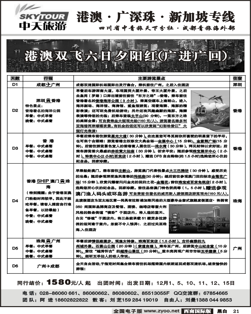 21 中天旅游 港澳广深珠
