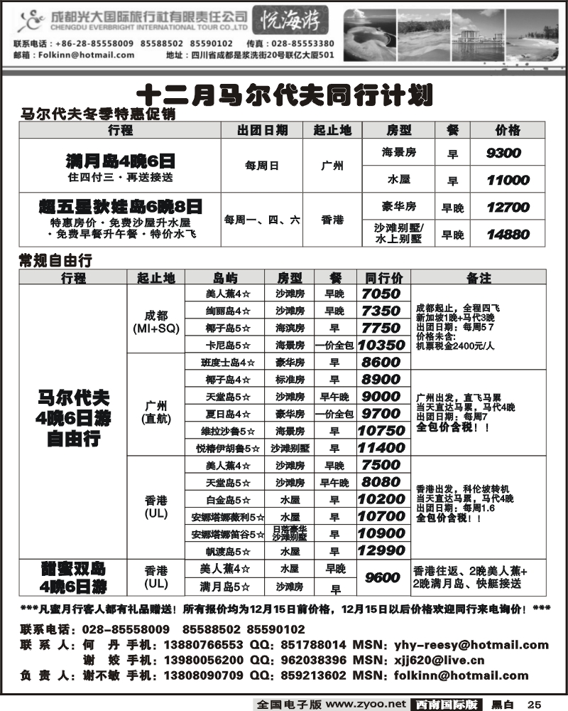 25  光大 悦海游