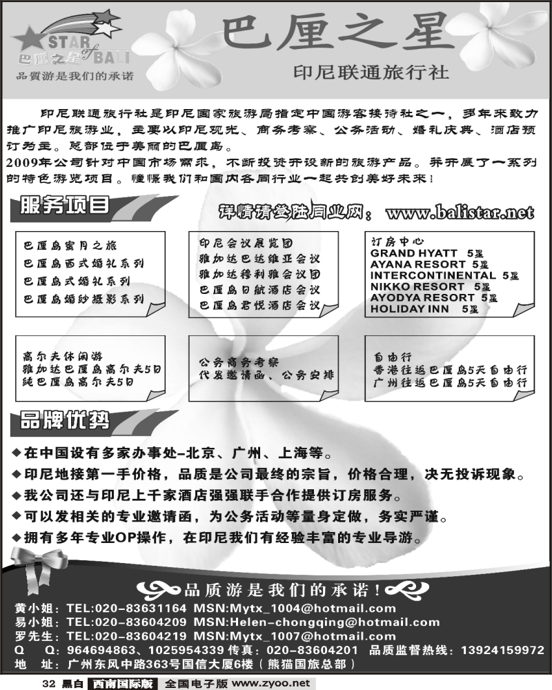 32  巴厘之星 巴厘岛品质地接