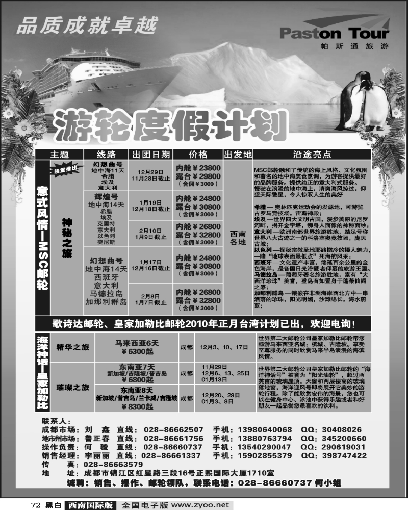 72 帕斯通旅游
