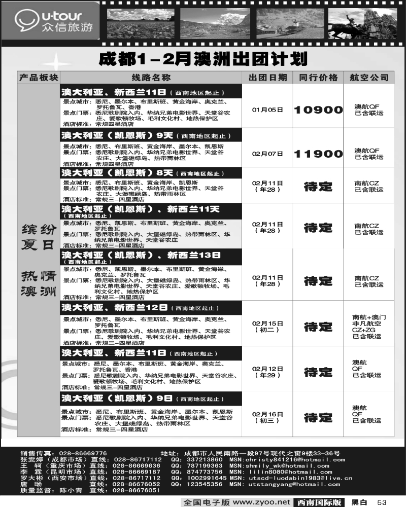53 众信国旅