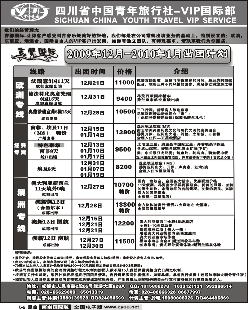 54 省青旅VIP 吉馨之旅 欧洲、澳洲