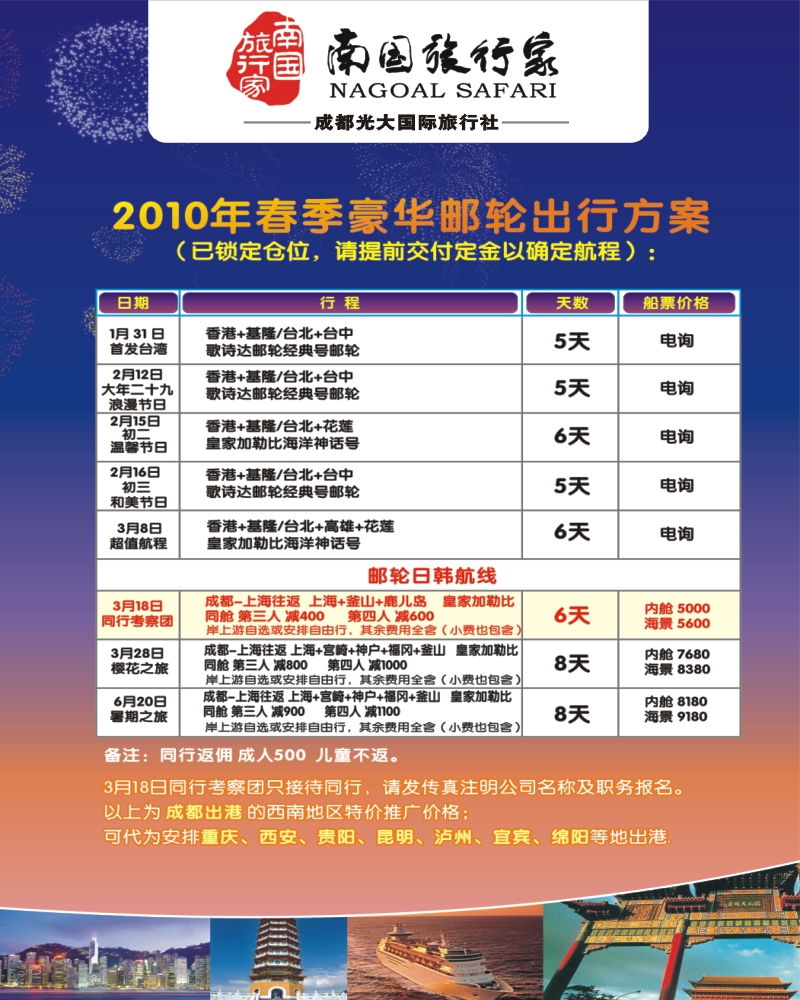 0 拉左2 南国旅行家