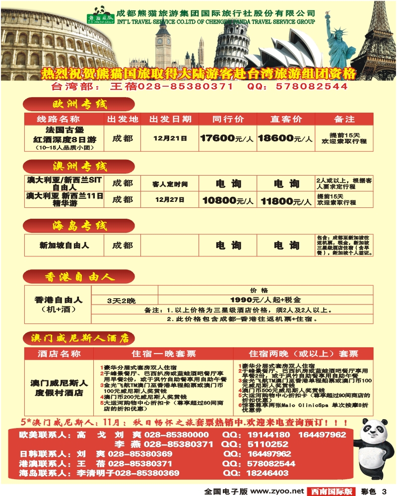 0彩3 熊猫国旅 出境计划
