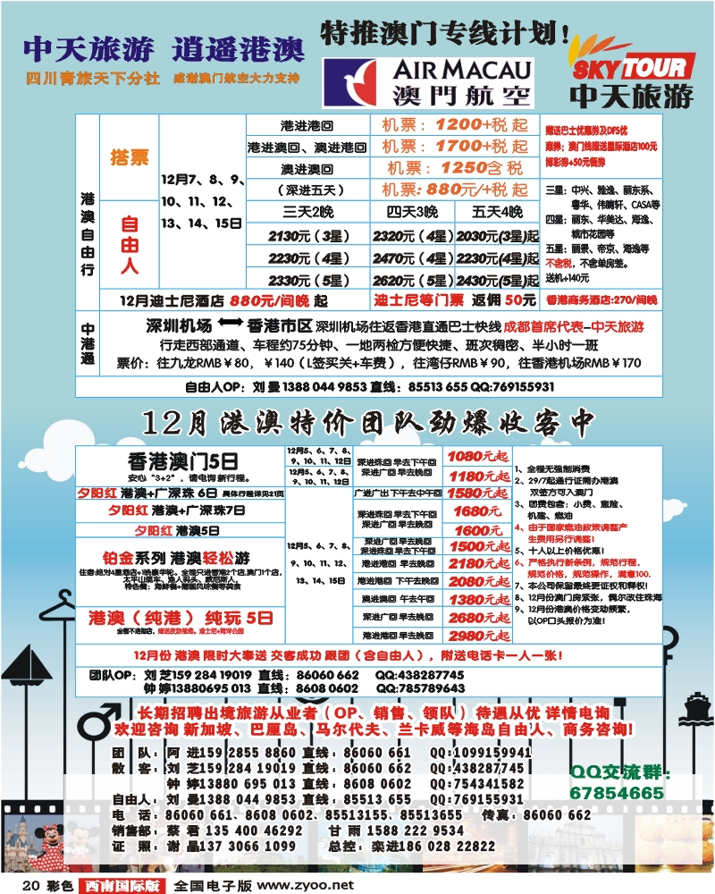 0彩20 省青旅 中天旅游 港澳、东南亚