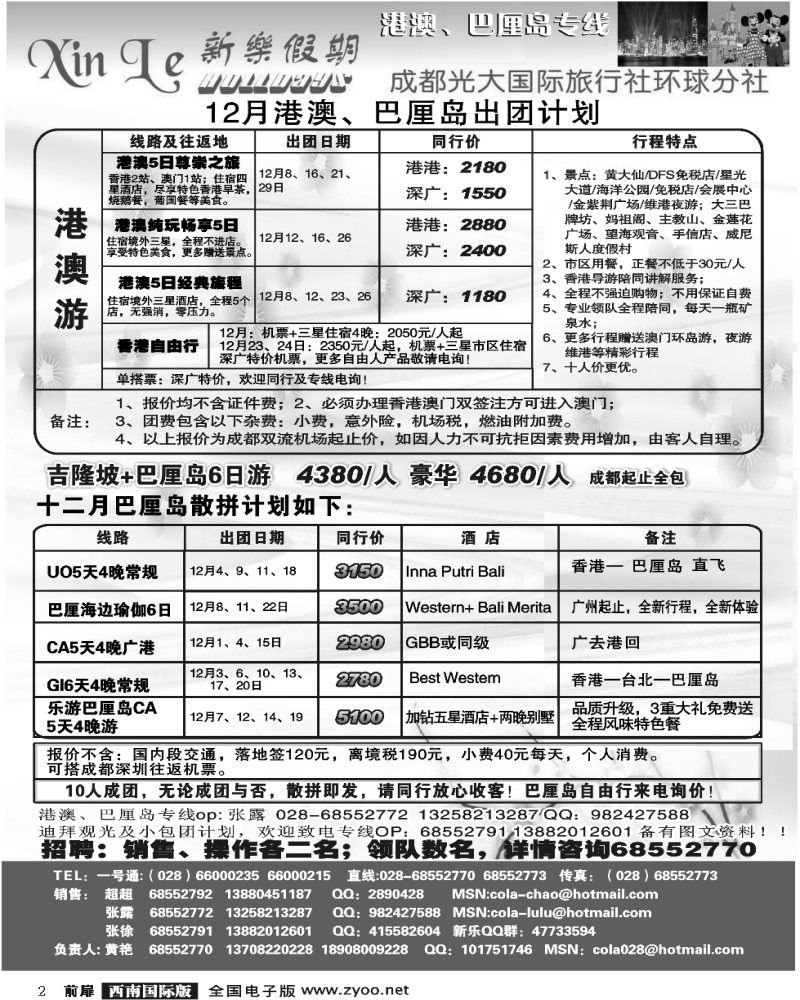 1前扉2 市光大 新乐假期 日韩、巴厘岛