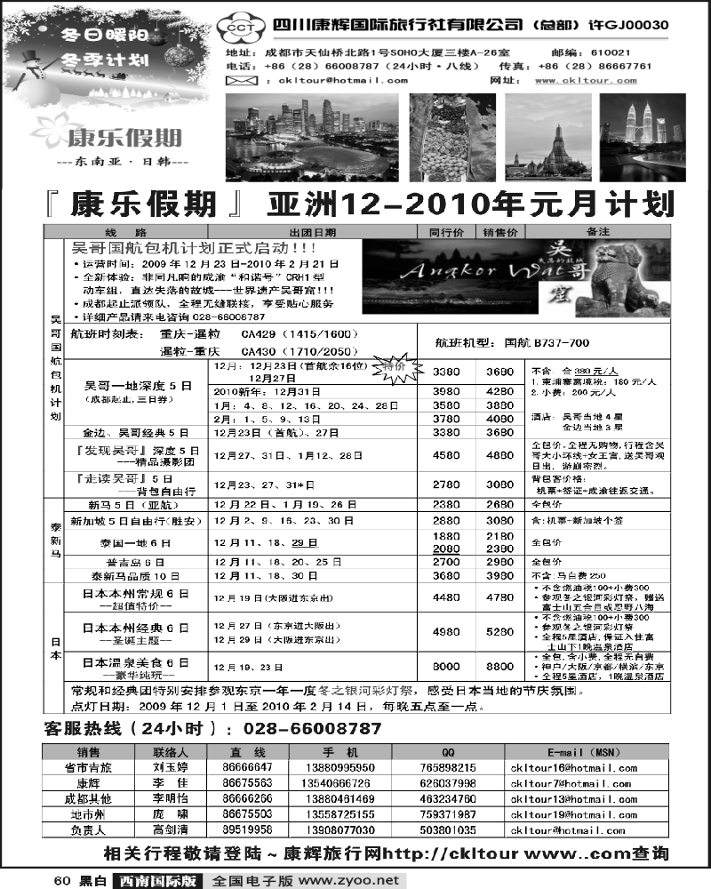 60  雅客·亚洲.