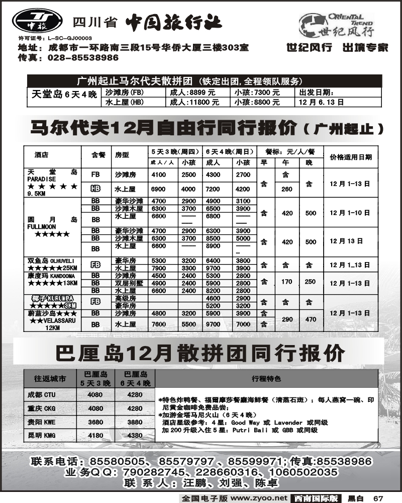 67 省中旅 世纪风行 海岛