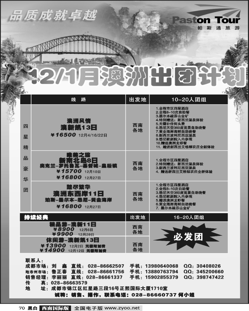 70 帕斯通旅游