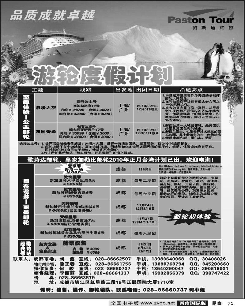 71 帕斯通旅游-张