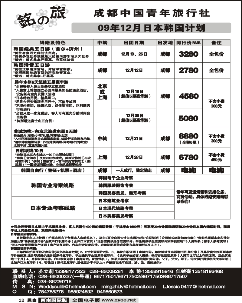 12 铭之旅
