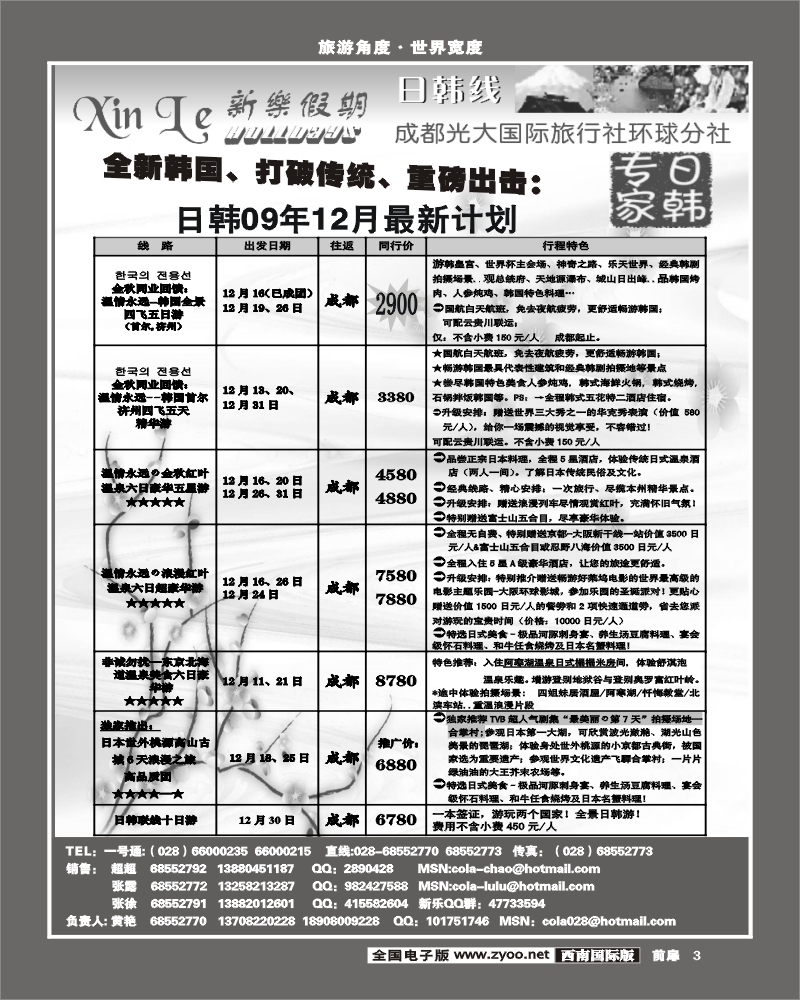 1前扉3 市光大新乐假期 日韩巴厘岛